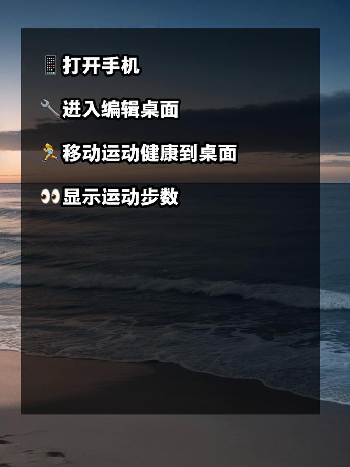 运动步数如何在手机桌面显示