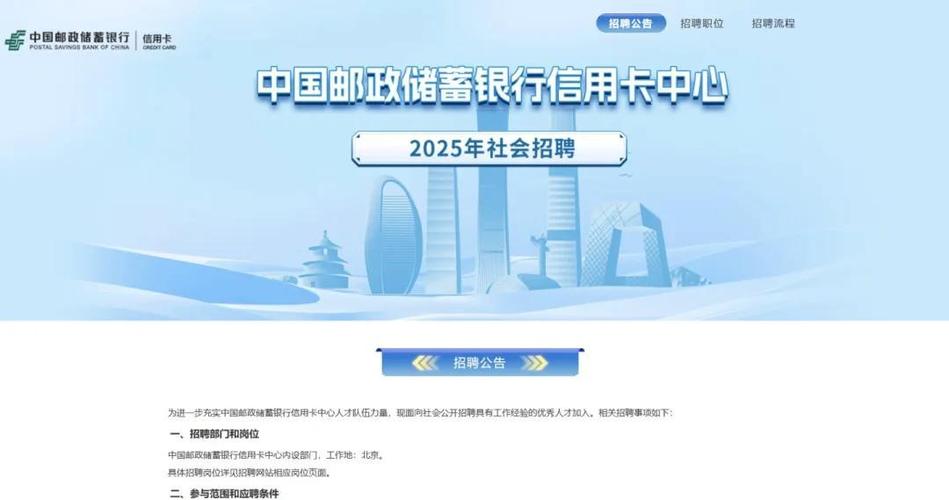 中国邮政储蓄银行招聘报名入口