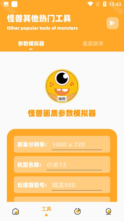 画质怪兽2.0版本下载安装