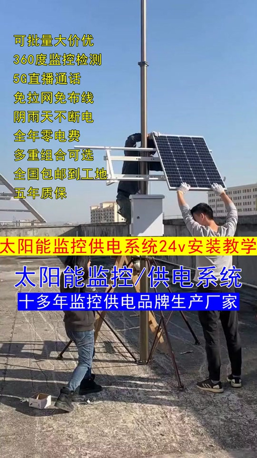 太阳能监控器安装方法