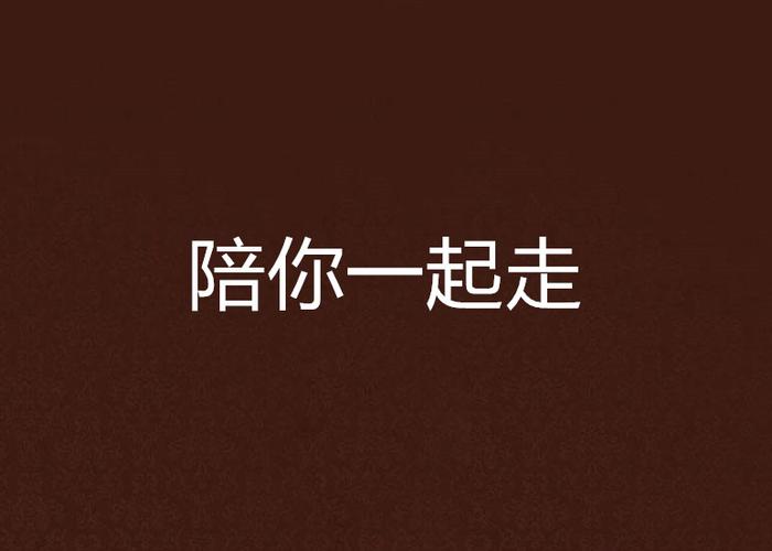 女孩说不想努力了,怎么回答她