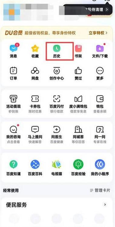 搜索历史全部记录百度