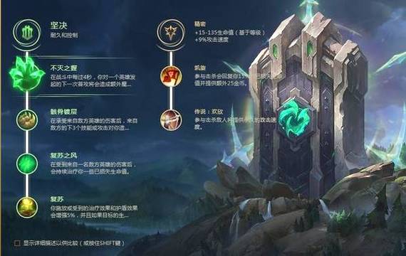 不灭之握的符文效果