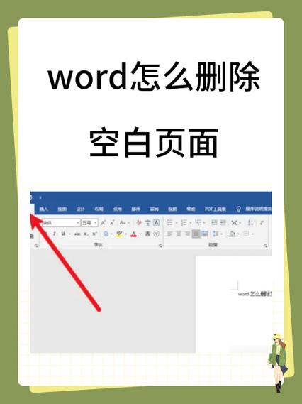 空白屏幕怎么删除