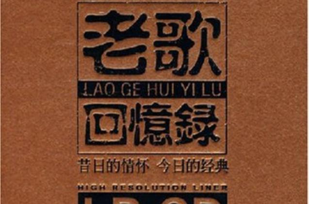 老歌合集视频MTV