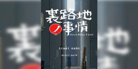 小巷子的故事安卓版截图2