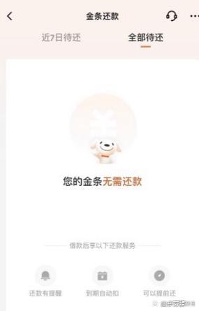 京东金条可以提前还款吗