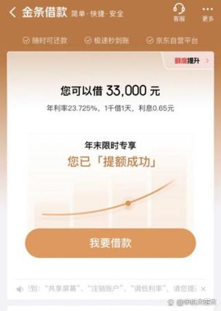 京东金条可以提前还款吗截图3