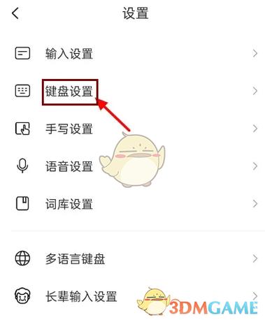 手机搜狗输入法怎么改字体大小