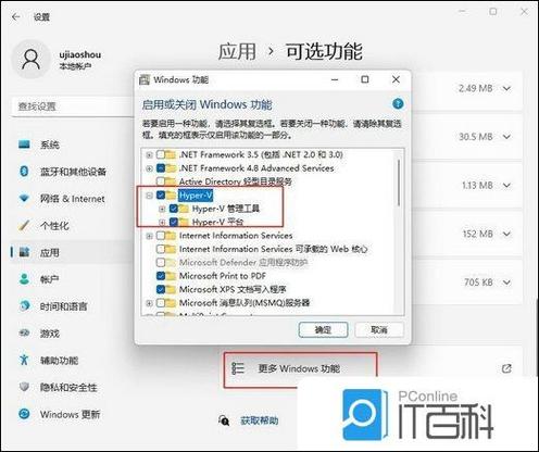 win11关闭虚拟机正确的方法