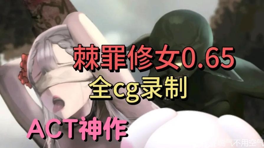 在棘罪修女中怀孕会产生什么