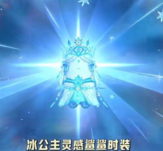 叶罗丽之冰公主的诞生