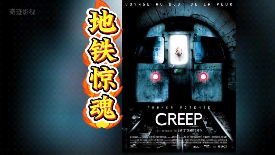 地铁惊魂2004美国惊悚电影免费观看
