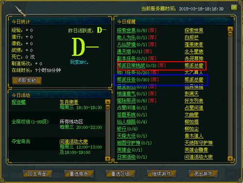 问道帮派任务和帮派日常挑战