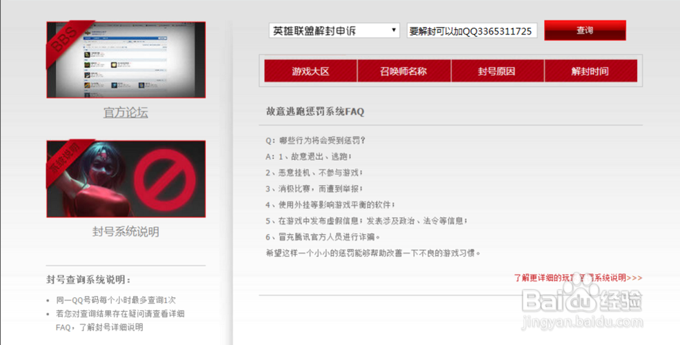 英雄联盟账号解封中心