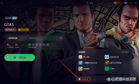 GTA5安装mod截图1