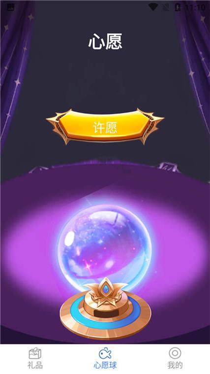 许愿星app下载