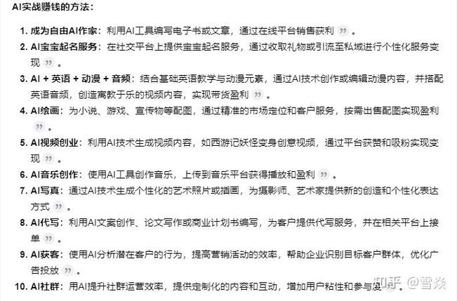 如何利用ai赚钱