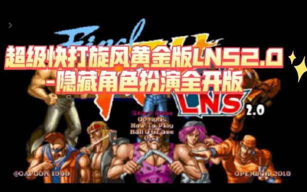 快打旋风黄金版