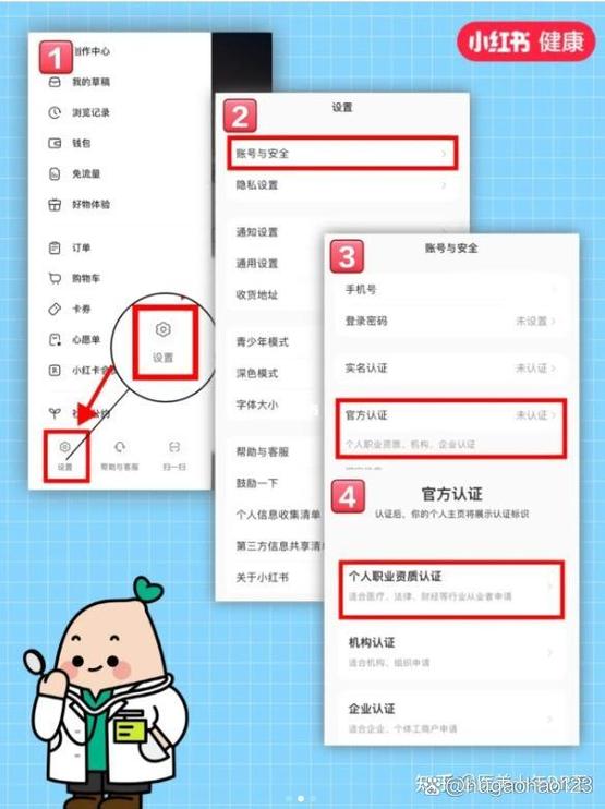 小红书安全认证