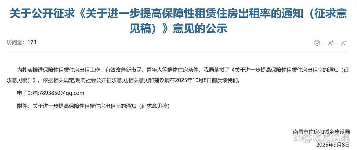 保租房最长不能超过几年截图2