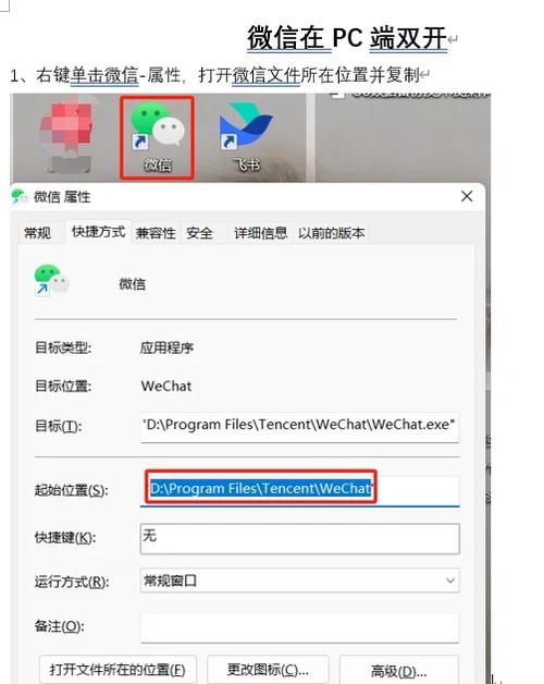 微信电脑版登录密码修改方法