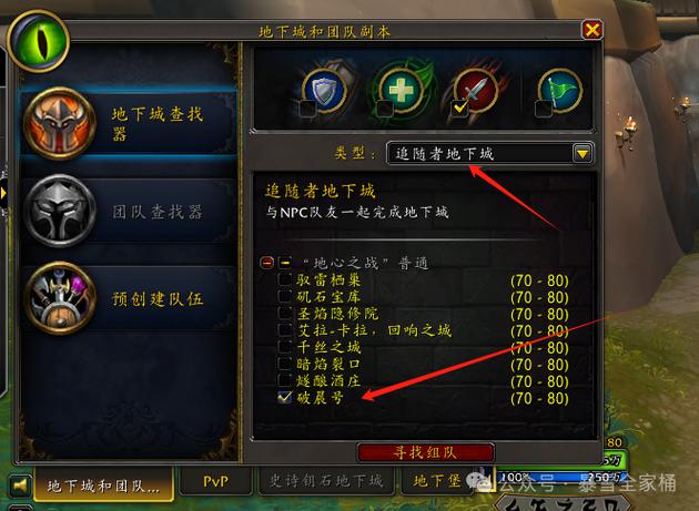 魔兽世界怎么离开地下城