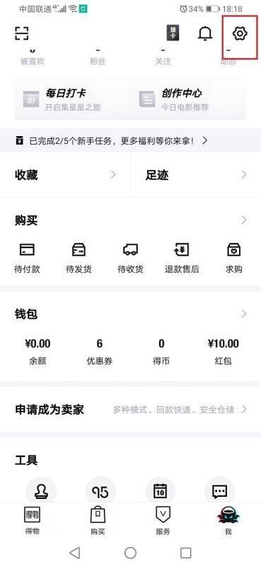得物怎样登录原来的账号