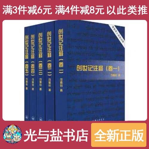 圣经注释查经大全