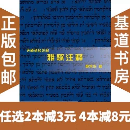 圣经注释查经大全截图3