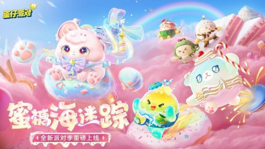仔派对蛋仔派对下载