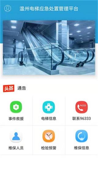 电梯手机版下载