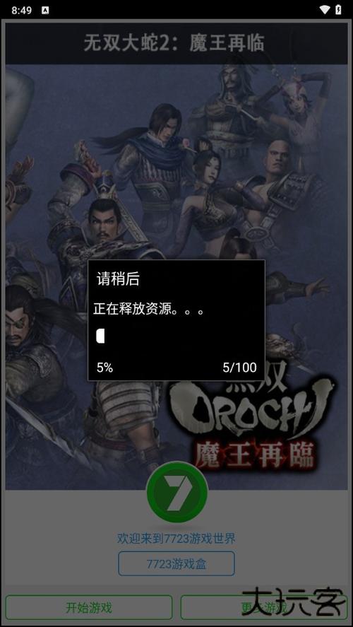 无双大蛇z怎么下载截图3