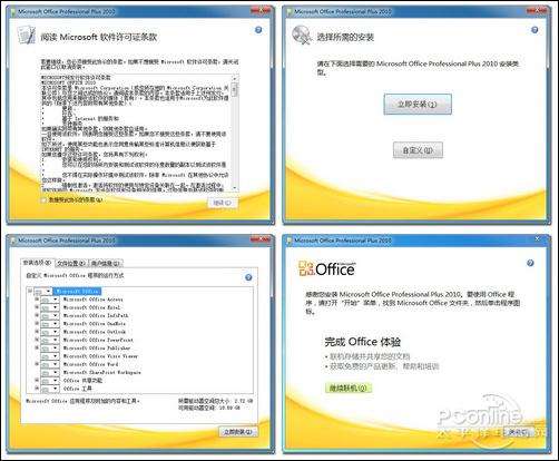 office2010密钥25位截图1
