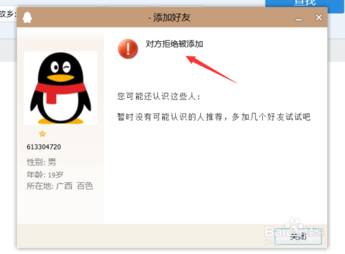 qq添加好友被限制