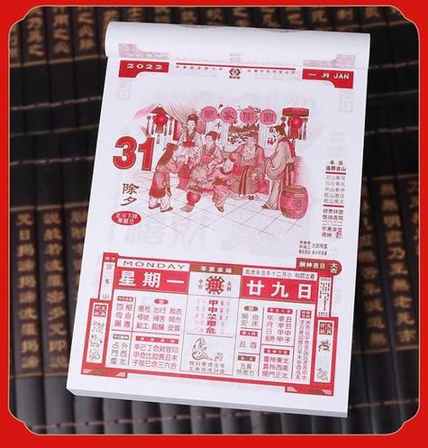 择吉老黄历