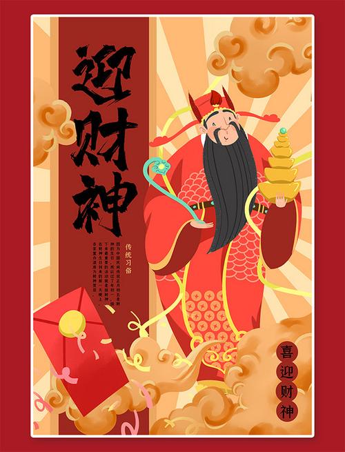 丰收财神爷同城红包群