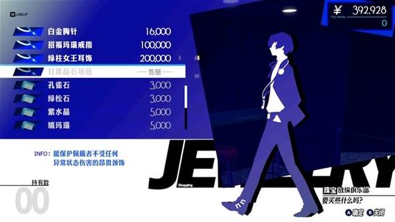 女神异闻录3破解版内置菜单