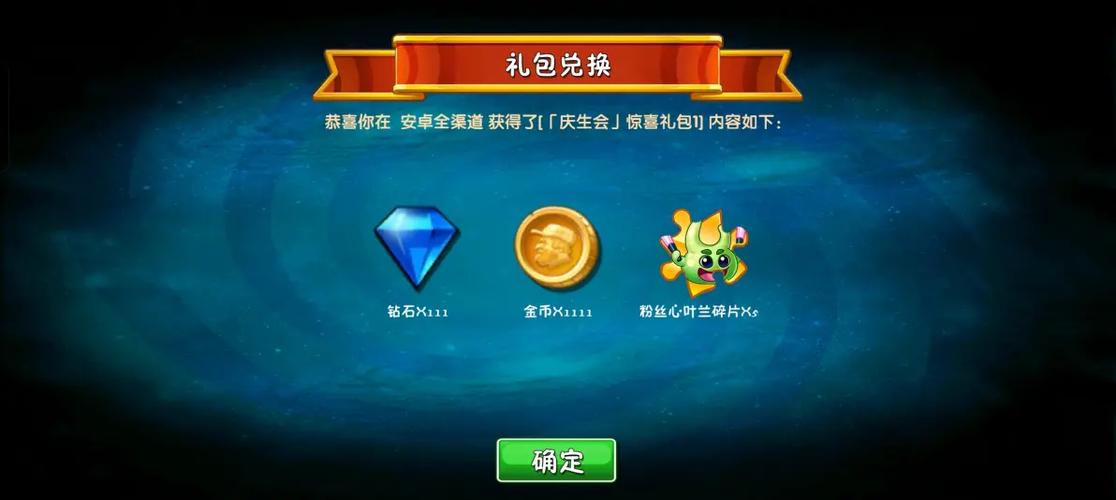植物大战僵尸2礼包兑换码什么时候更新
