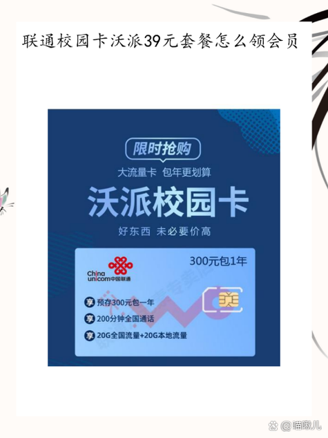 沃派校园卡