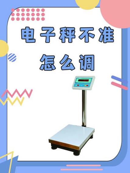 电子秤失灵了怎么办截图1