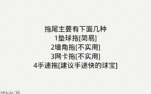 球球大作战什么叫拖尾