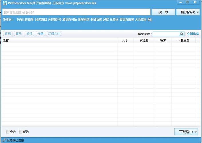 p2p搜索官网入口