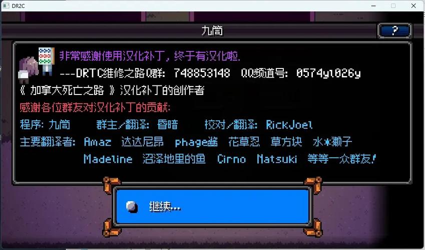 加拿大死亡之路汉化补丁