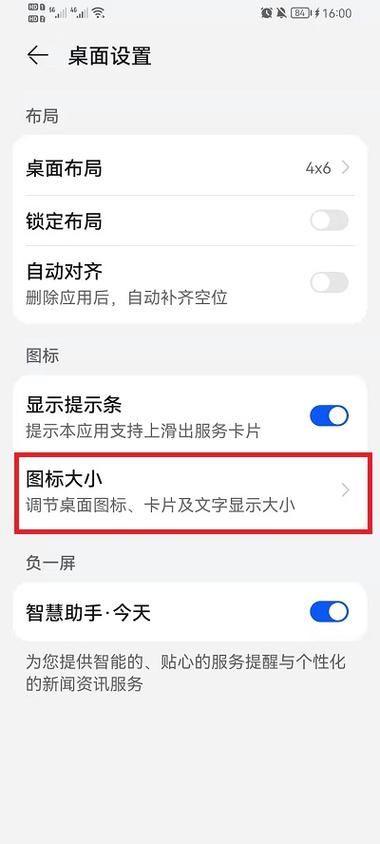 荣耀手机怎么更改图标大小截图3