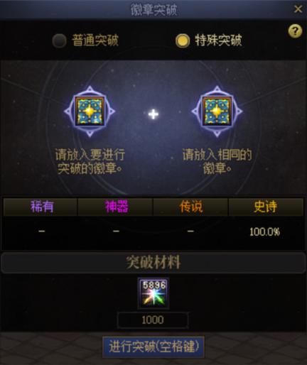 地下城与勇士徽章可以取下来吗截图2