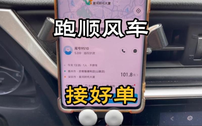 顺风车怎么样才能快速接单