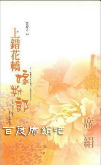席绢小说txt百度网盘