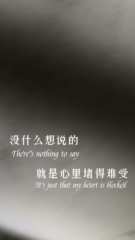 心里堵得慌压抑得难受