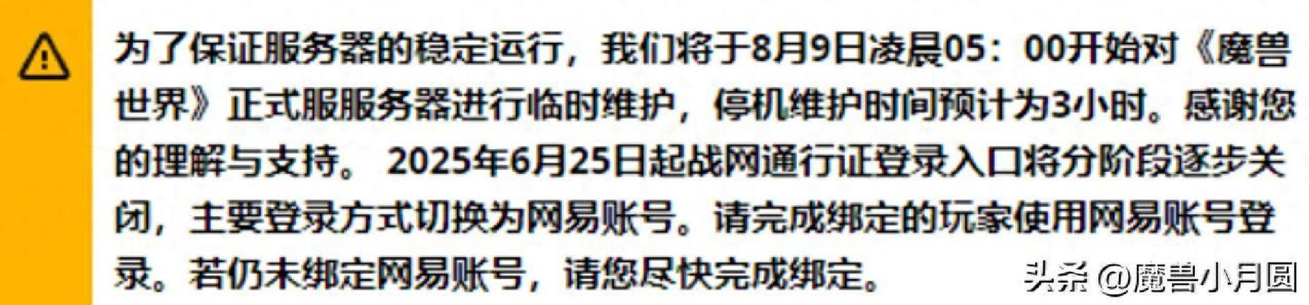魔兽世界国服停服原因